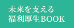 福利厚生BOOK